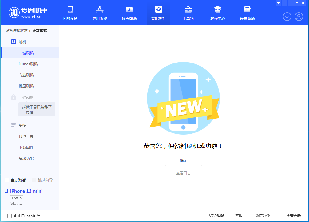 富锦苹果手机维修分享iOS 16.5 RC版升级_iOS 16.5 RC版一键刷机教程 